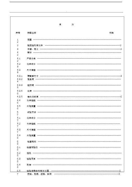 《铝合金型材与产品检验标准》