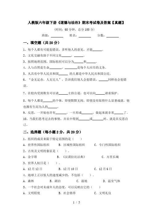 人教版六年级下册《道德与法治》期末考试卷及答案【真题】