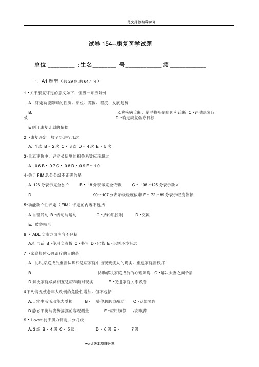 2014年康复治疗考试题库完整