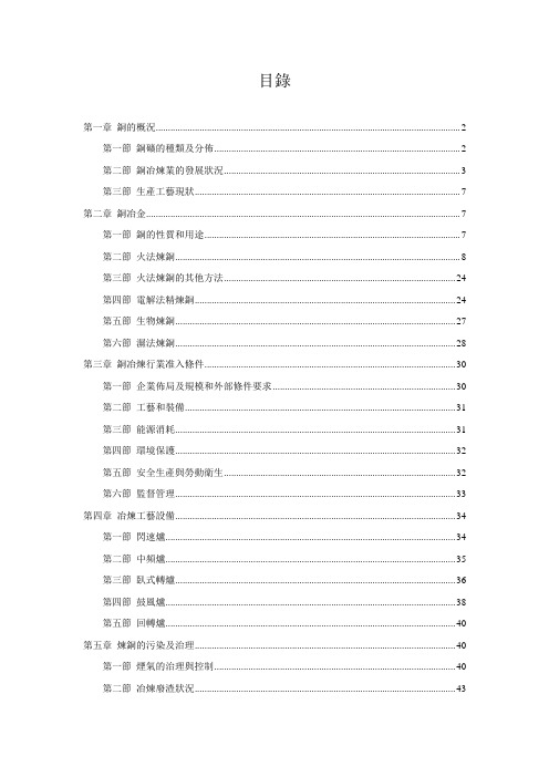 铜冶炼最新技术