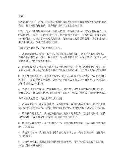 抄作业给老师的检讨书