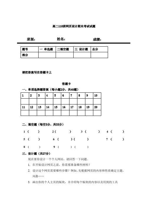 网页设计期末考试试题