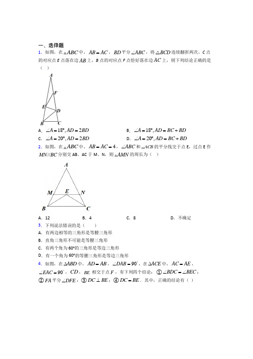 (典型题)初中数学八年级数学下册第一单元《三角形的证明》检测(包含答案解析)