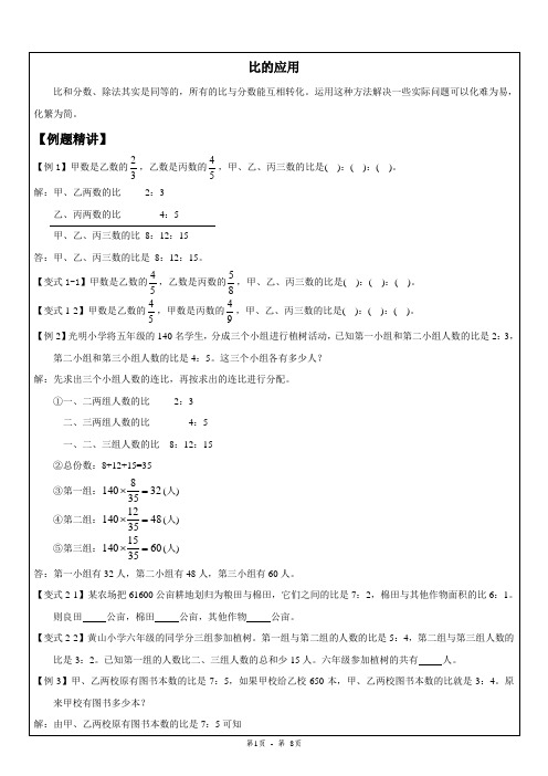 六年级奥数第08讲 - 比例应用题