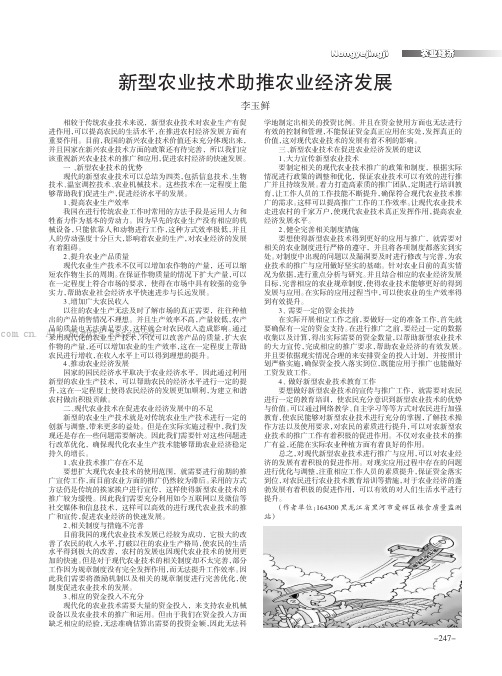 新型农业技术助推农业经济发展