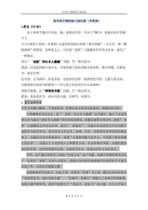 高考高分模拟练习强化篇篇(含答案) (7)