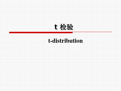 03.计量资料的统计推断-t检验和方差分析