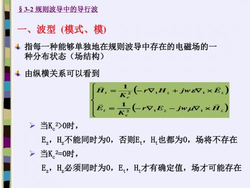 微波技术课件PPT概要