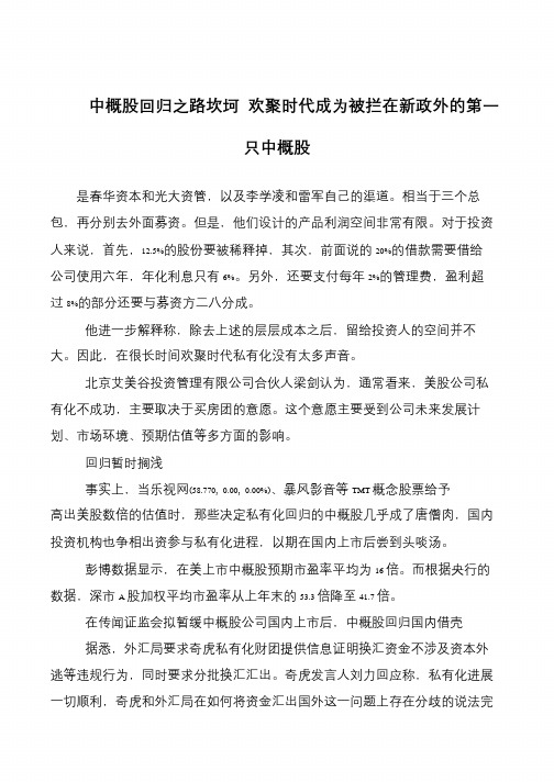 中概股回归之路坎坷 欢聚时代成为被拦在新政外的第一只中概股