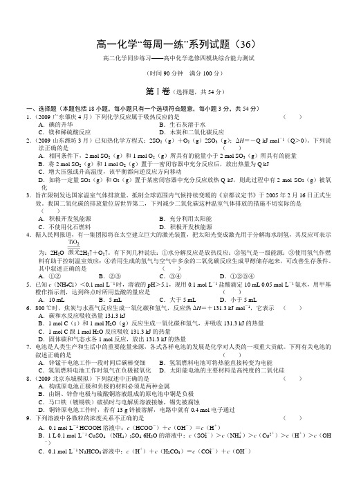 高一化学“每周一练”系列试题(36)总结