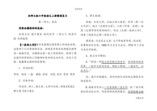 六(3)北师大版六年级语文上册整理复习资料搜集(一)