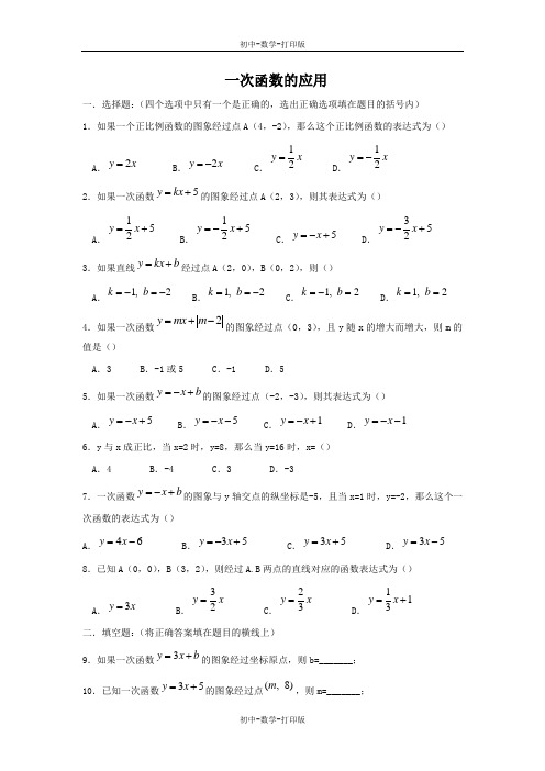 北师大版-数学-八年级上册-4.4 一次函数的应用  同步练习