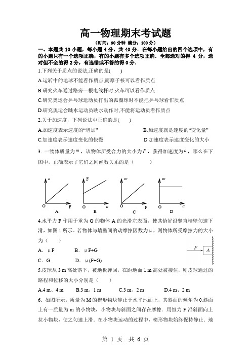 (word完整版)高一物理上册期末考试题含答案(2),推荐文档