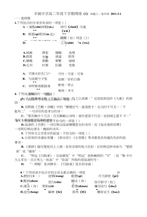 丰城中学高二年级下学期周练(2)及答案.doc