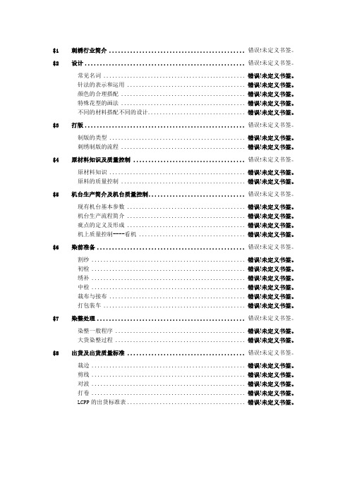 LCPP刺绣基础培训资料