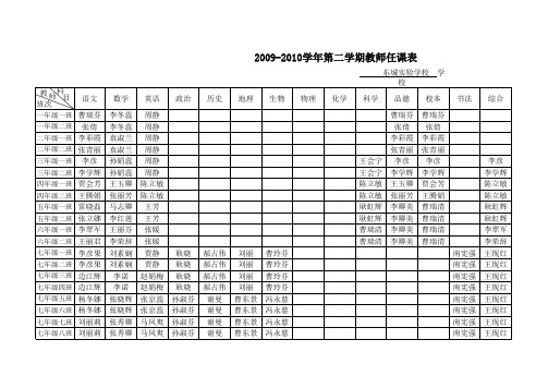 东城实验学校课程表