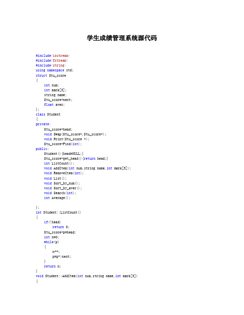 学生成绩管理系统源代码