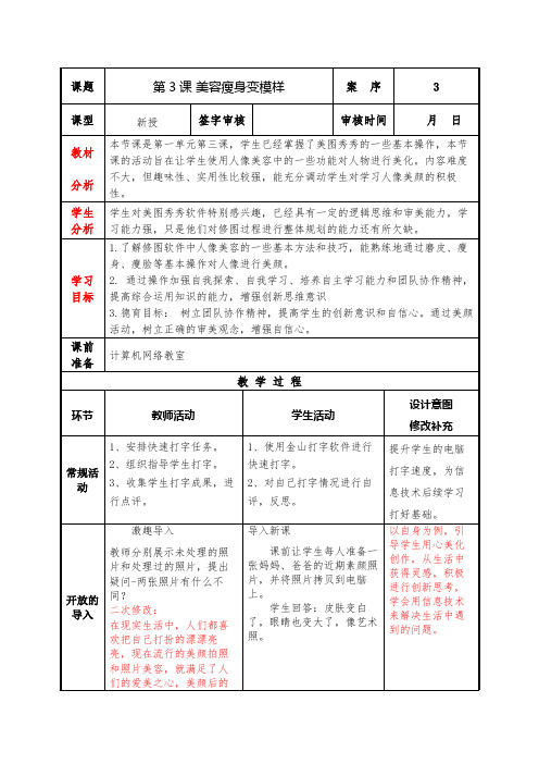 泰山版小学信息技术第4册第3课美容瘦身变模样教案