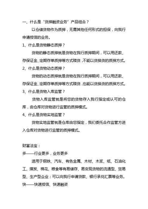 什么是货押融资业务[1]