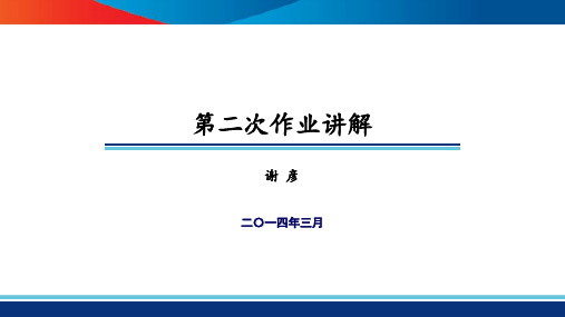 投资学第二次作业答案讲解 共27页