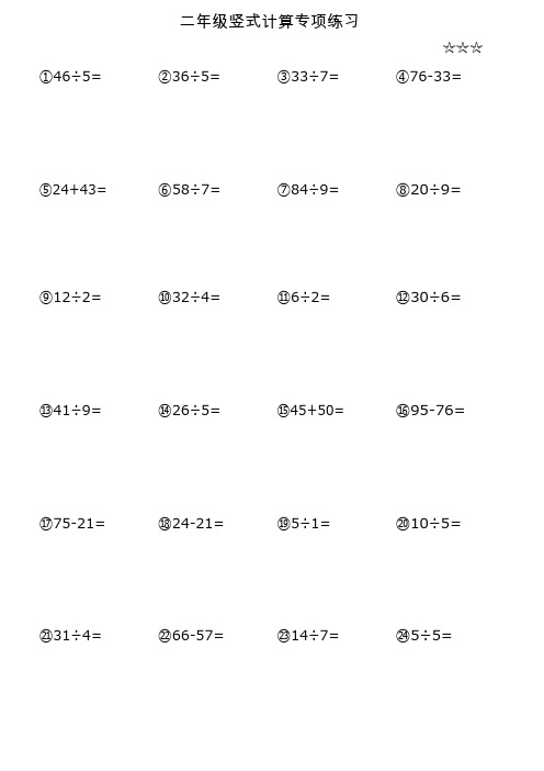 二年级除法竖式计算专项练习200题
