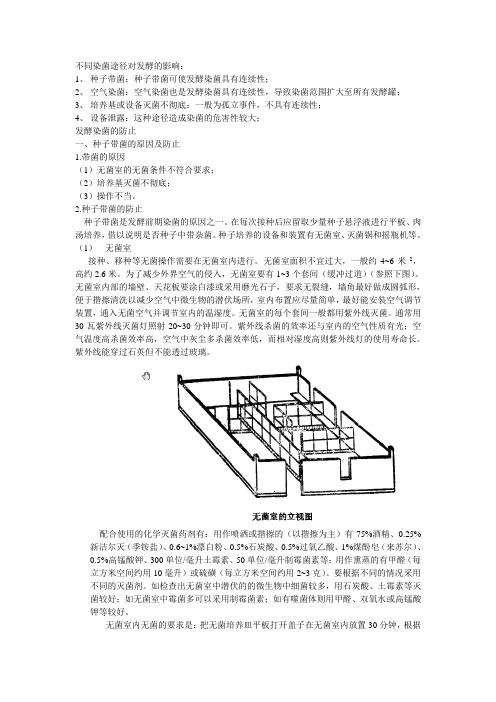 工业发酵染菌原因