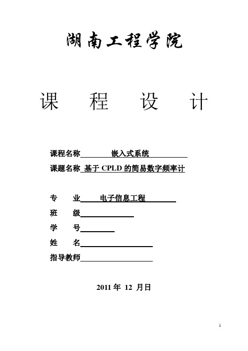 基于CPLD的数字频率计