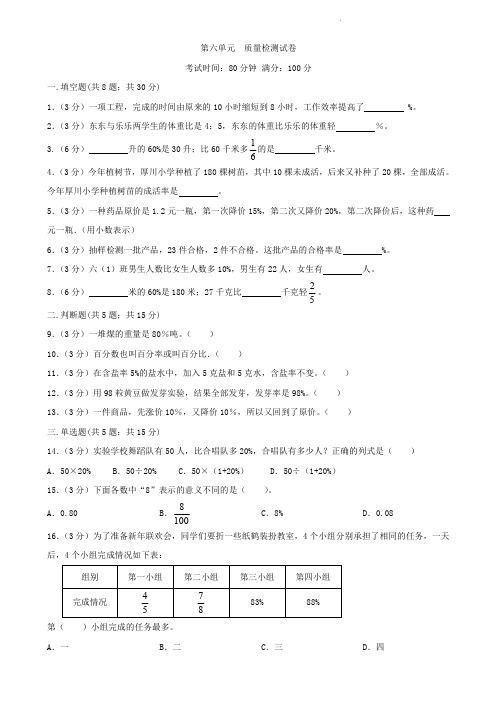 人教版六年级上册数学  第六单元  百分数(一)   单元测试题