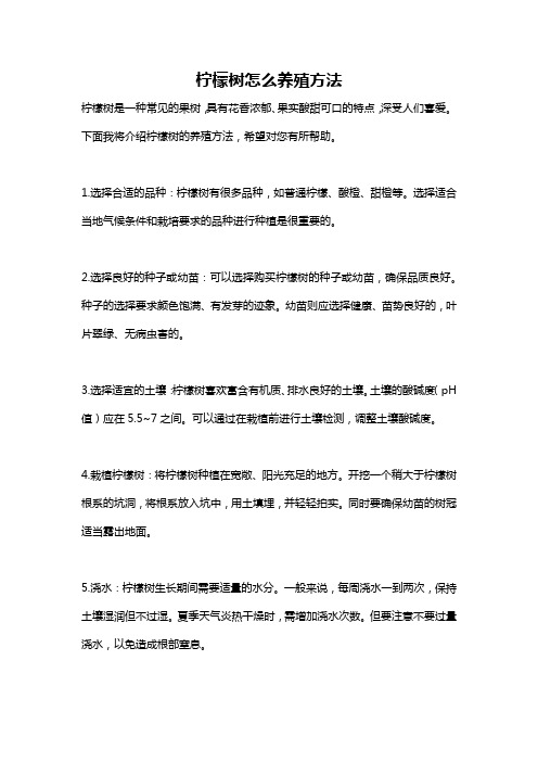 柠檬树怎么养殖方法