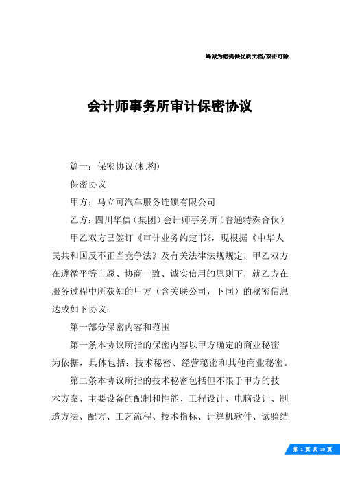 会计师事务所审计保密协议