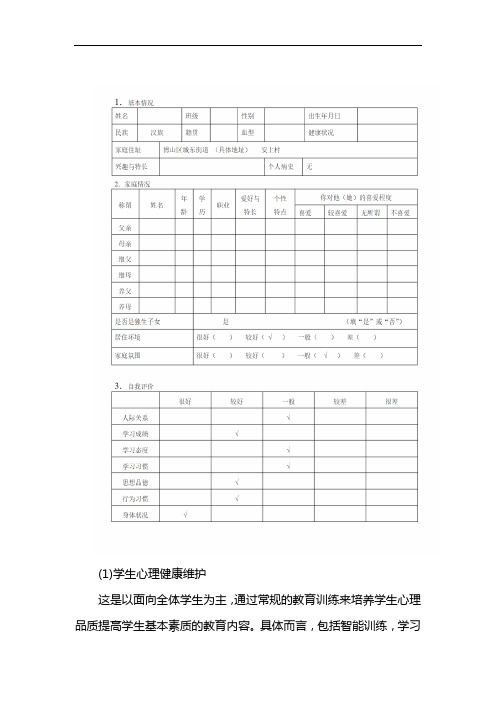 学生心理健康档案 