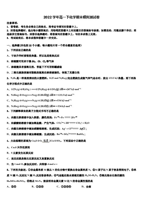 2022学年黑龙江省哈尔滨市122中学高一化学第二学期期末学业质量监测试题(含答案解析)