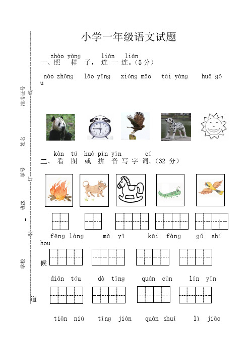 2018-2019学年度一年级语文期末试卷及答案