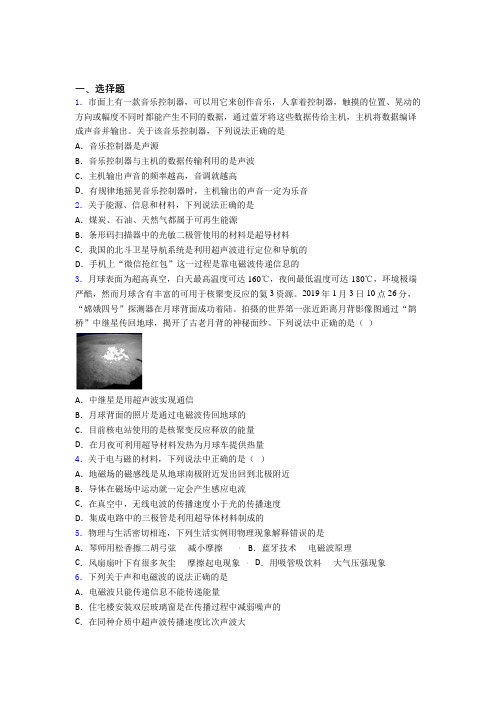 最新人教版初中九年级物理下册第二十一章《信息的传递》测试(答案解析)