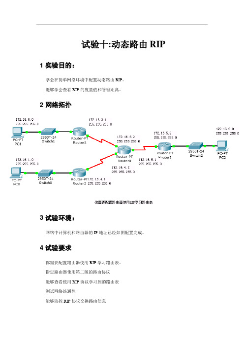 实验11  动态路由RIP