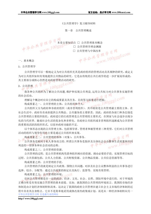 公共管理学复习资料