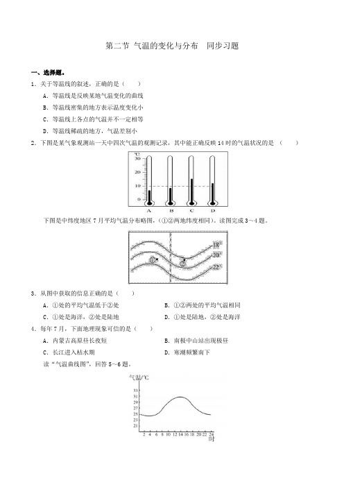 气温的变化与分布  同步习题1