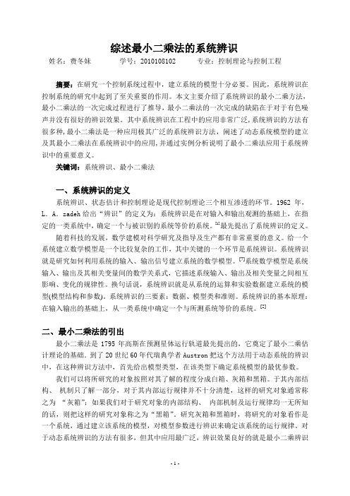 系统辨识方法之最小二乘法