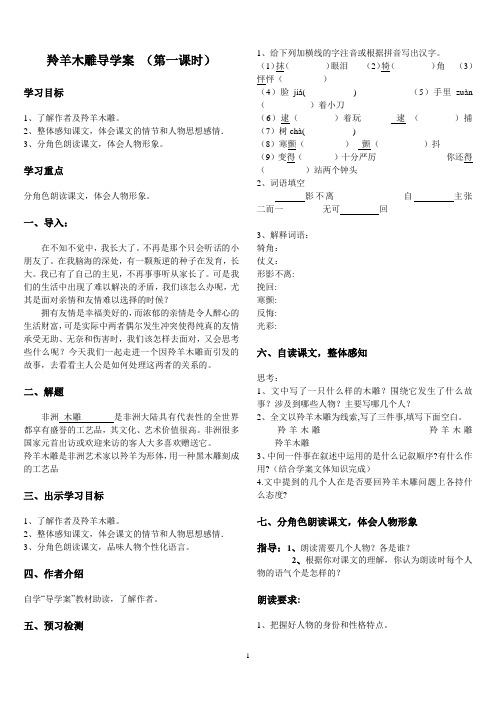 羚羊木雕导学案