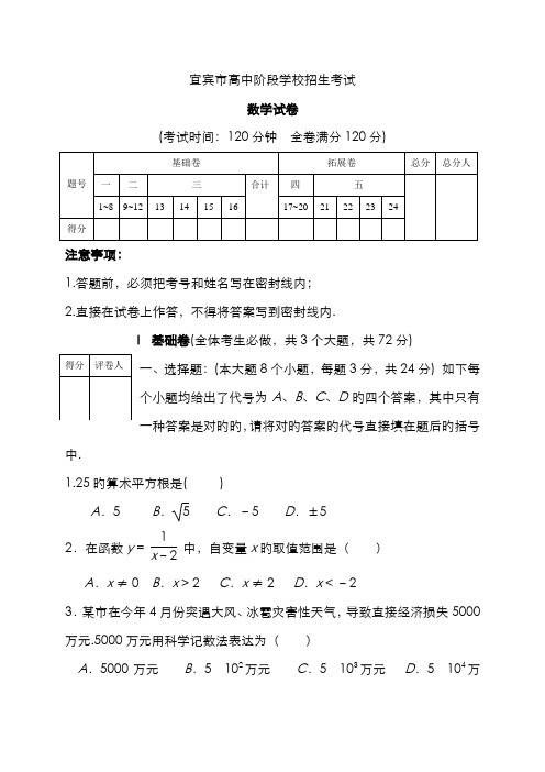 2022年宜宾市高中阶段学校招生考试数学试卷