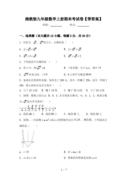 湘教版九年级数学上册期末考试卷【带答案】