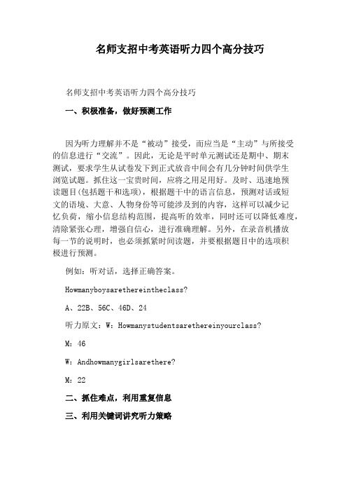 名师支招中考英语听力四个高分技巧