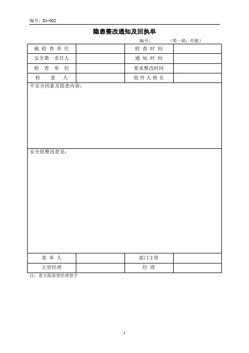 隐患整改通知及回执单