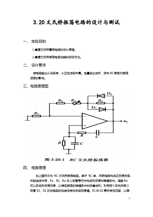 文氏桥振荡器