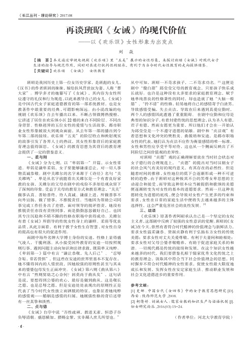 再谈班昭《女诫》的现代价值——以《欢乐颂》女性形象为出发点