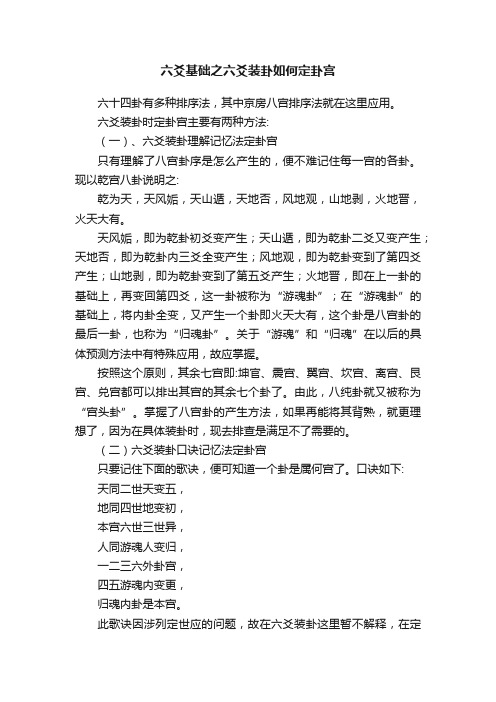 六爻基础之六爻装卦如何定卦宫