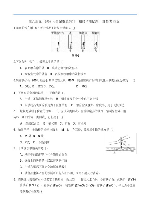 金属资源的利用和保护习题和答案-人教版化学初三下第八单元123