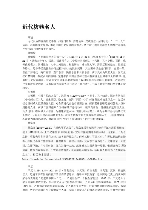 【城市生活指南走进福州】近代坊巷名人