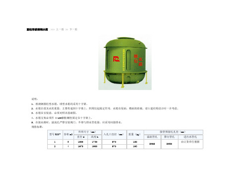 圆柱形玻璃钢水箱