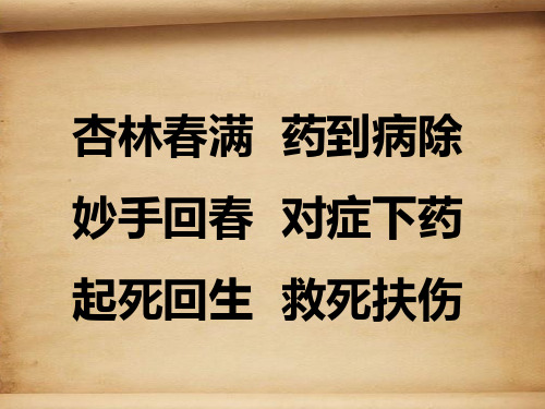 扁鹊治病课件.ppt